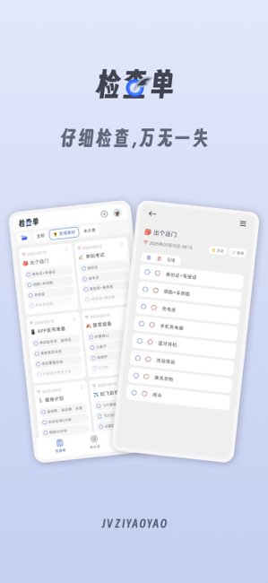 小小检查单截图