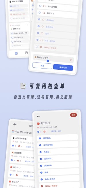 小小检查单截图