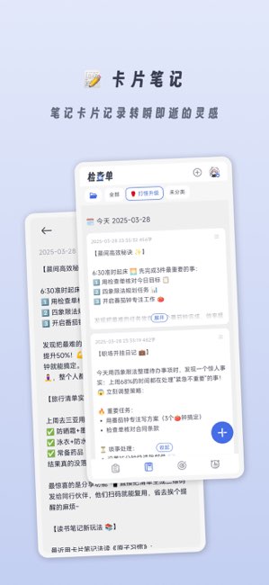 小小检查单截图