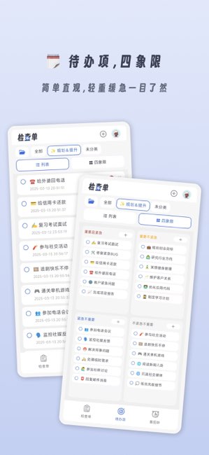 小小检查单截图