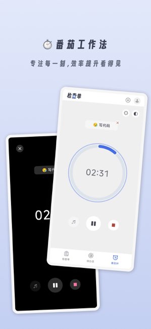 小小检查单截图