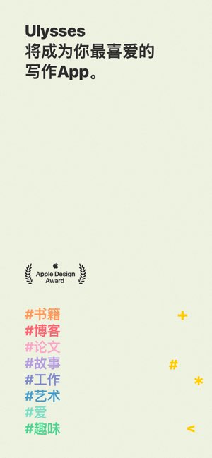 Ulysses截图