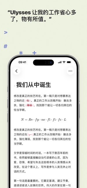 Ulysses截图