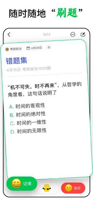 闪卡截图