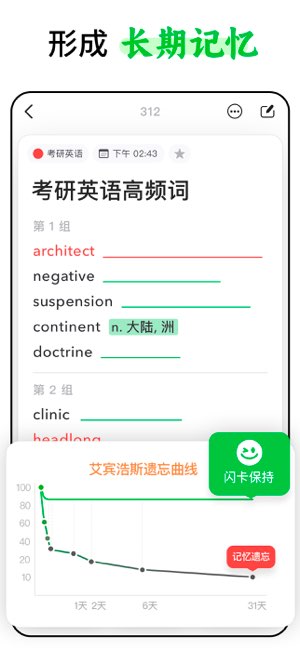 闪卡截图