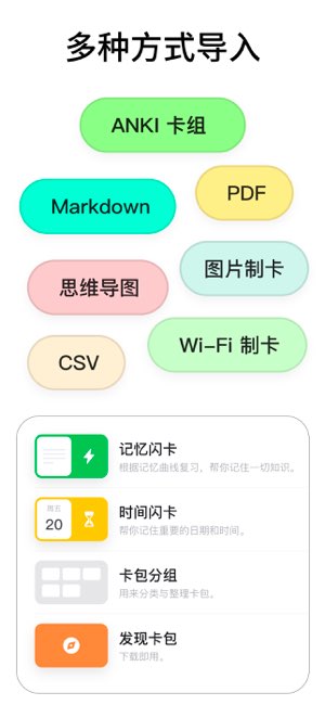 闪卡截图