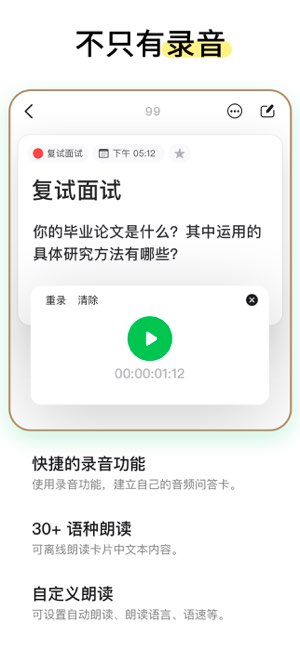 闪卡截图