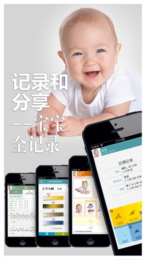 宝宝全记录截图