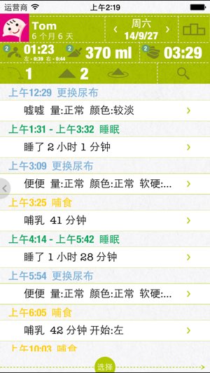 宝宝全记录截图