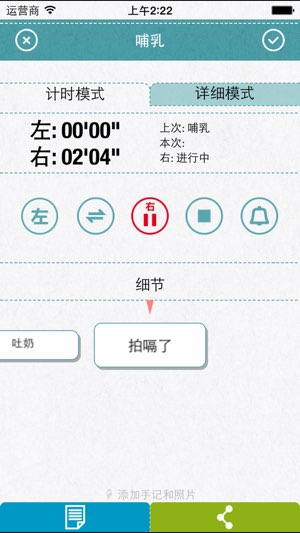 宝宝全记录截图