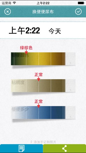 宝宝全记录截图