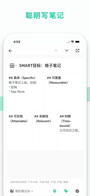 格子笔记截图