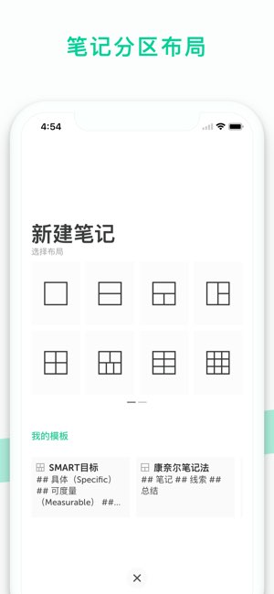 格子笔记截图