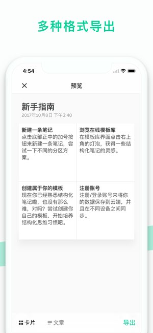 格子笔记截图