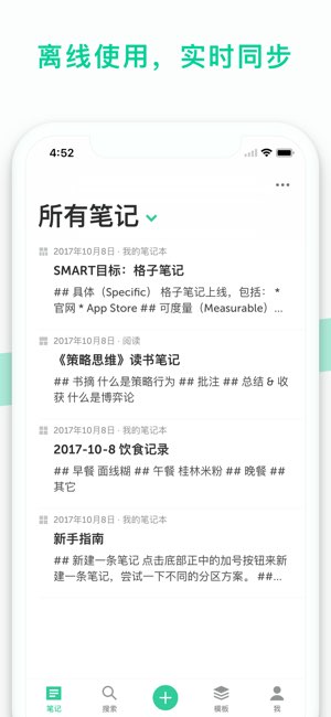 格子笔记截图