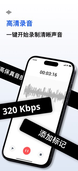 超级录音机截图