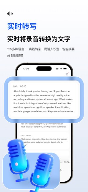 超级录音机截图