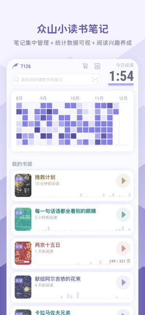 众山小读书笔记截图
