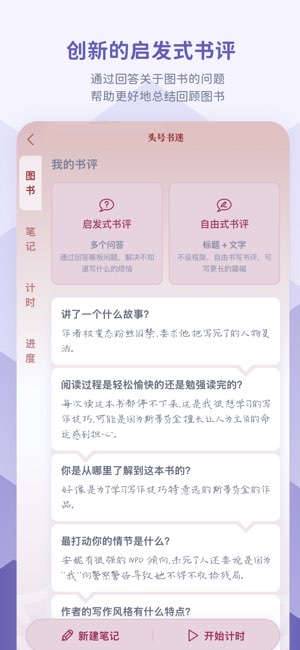 众山小读书笔记截图
