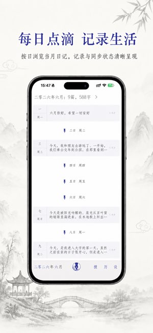每日记截图