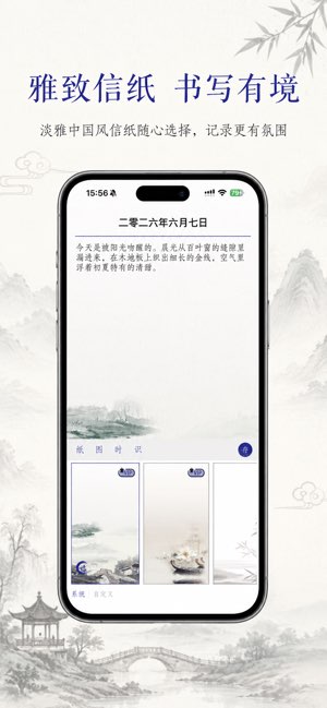 每日记截图