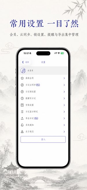 每日记截图