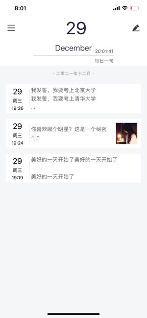 随记日记截图