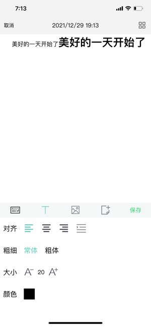 随记日记截图