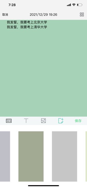 随记日记截图