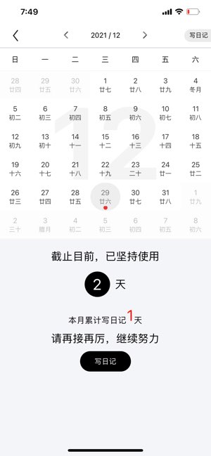 随记日记截图