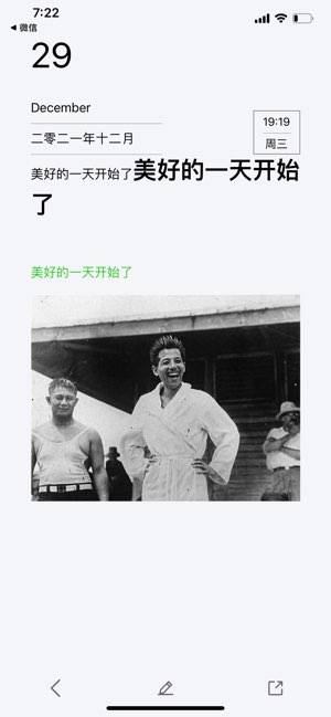 随记日记截图