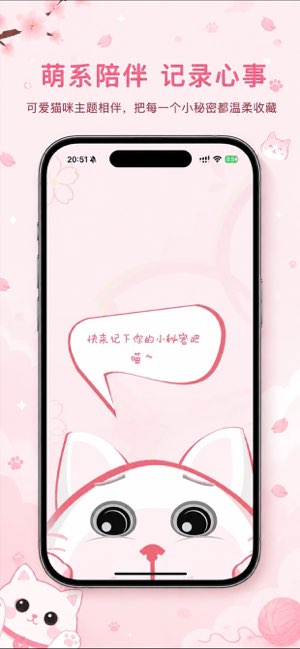 粉萌日记截图