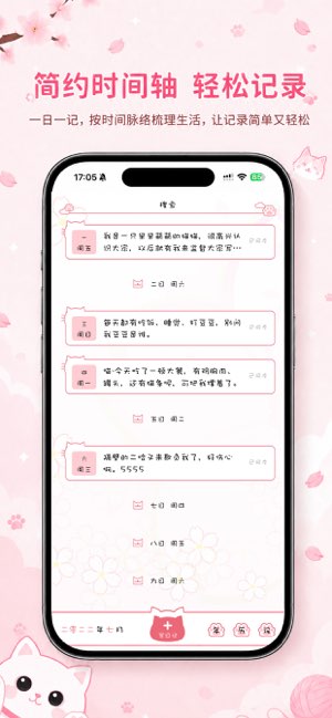 粉萌日记截图