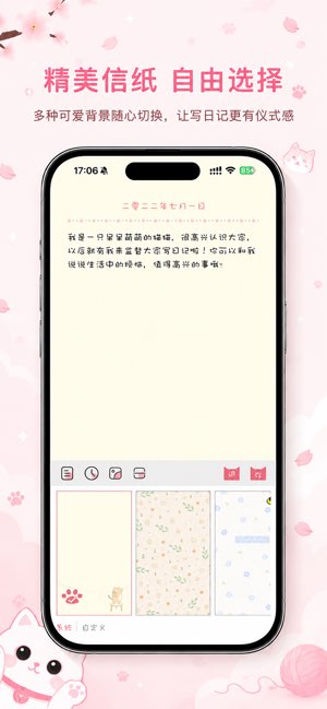 粉萌日记截图