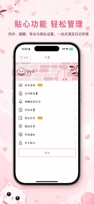 粉萌日记截图