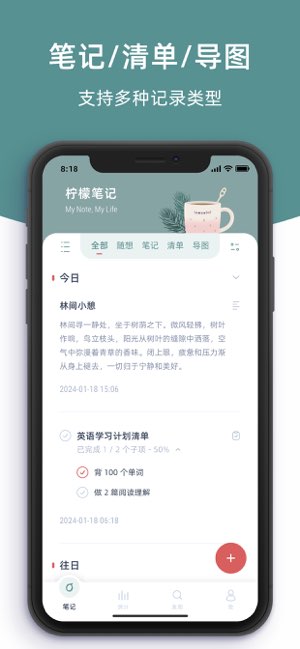 柠檬笔记截图