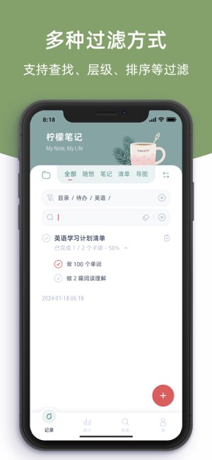 柠檬笔记截图