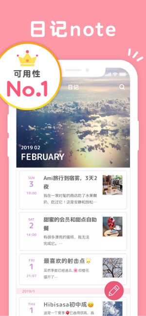 日记note截图