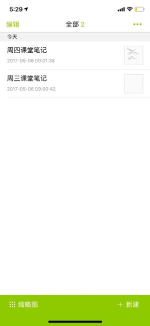 写写笔记截图