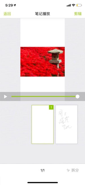 写写笔记截图