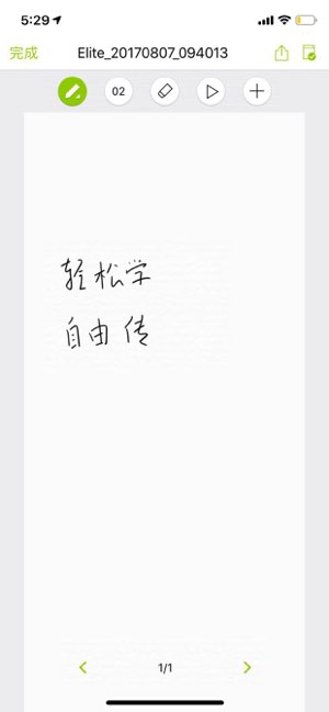 写写笔记截图