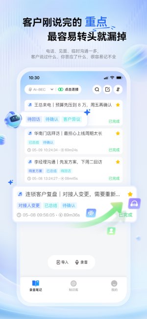 艾德智能笔记截图