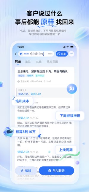 艾德智能笔记截图