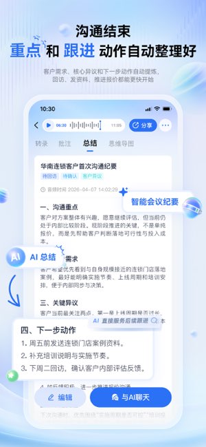 艾德智能笔记截图