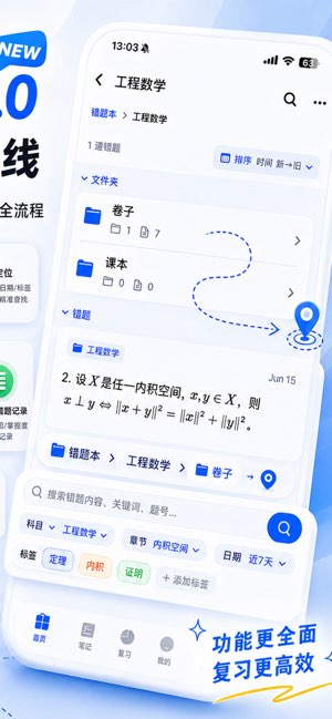 今知错题本截图