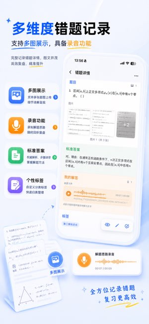今知错题本截图