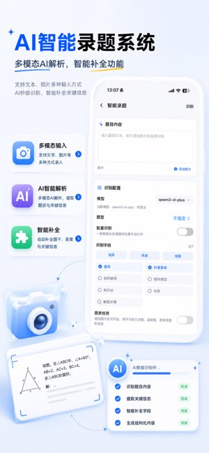 今知错题本截图