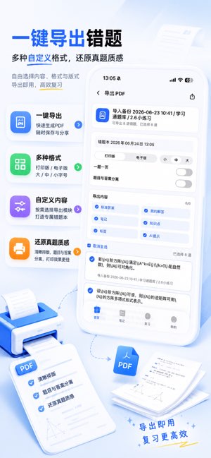 今知错题本截图