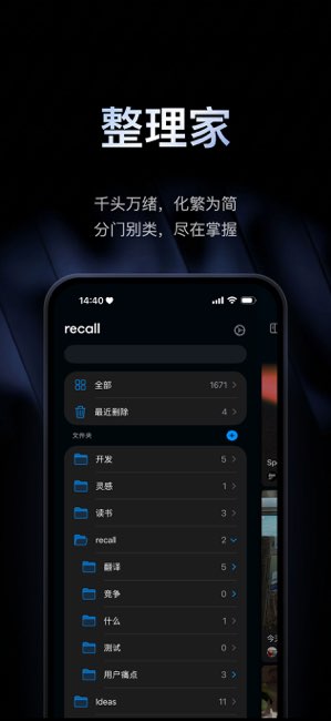 Recall截图