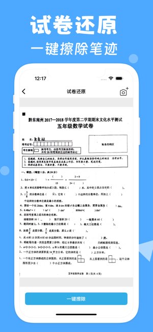 试卷帮截图